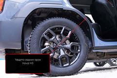 Защита задней арки Шагрень Без скотча для Haval H3 2024-