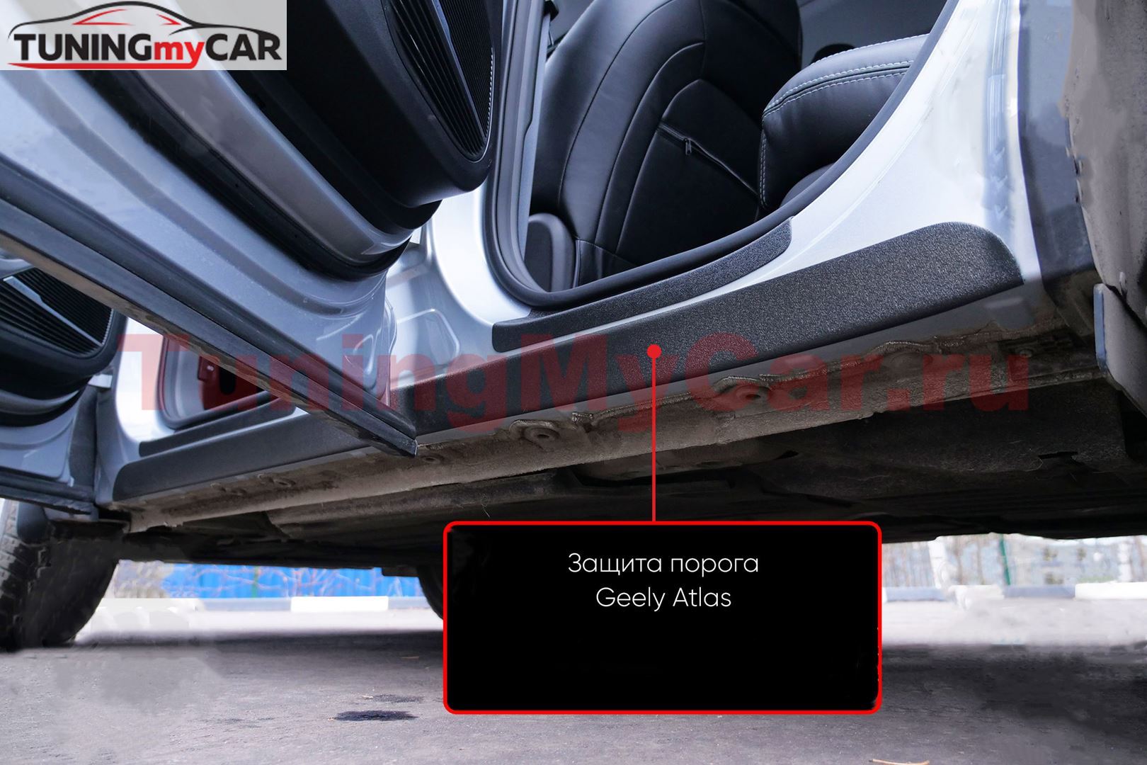 Защита порога Шагрень со скотчем для Geely Atlas 2023-