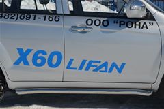 Пороги труба D63 (вариант 1) для Lifan Х60 2011-