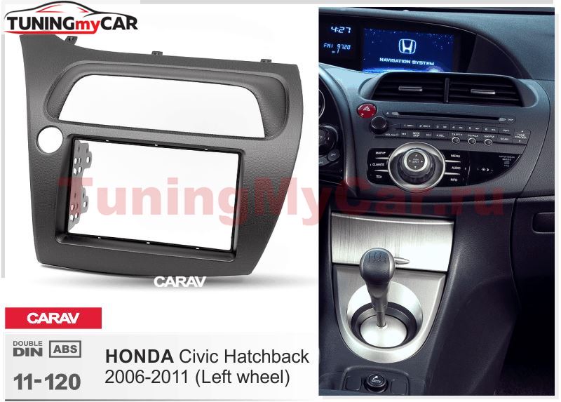 Переходная рамка для установки автомагнитолы CARAV 11-120: 2 DIN / 173 x 98 mm / 178 x 102 mm / HONDA Civic 2006-2011
