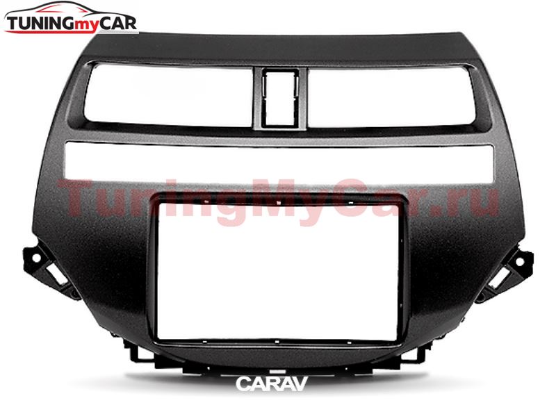 Переходная рамка для установки автомагнитолы CARAV 11-215: 2 DIN / 173 x 98 mm / 178 x 102 mm / HONDA Accord 2008-2012; Crosstour 2010-2012