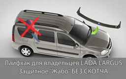Накладка в проём стеклоочистителей (Жабо) LADA Largus с 2012 г.в.
