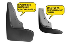 Брызговики ПЕРЕДНИЕ широкие RENAULT DUSTER 2012-2019