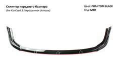Сплиттер (Губа) Sport Line переднего бампера KIA Ceed 3 Вариант №1 (БЕЗ КЛЫКОВ)