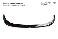 Сплиттер (Губа) Sport Line переднего бампера KIA Ceed 3 Вариант №2 (С КЛЫКАМИ)