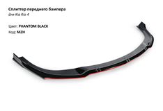 Сплиттер (губа) переднего бампера Sport Line для Kia Rio 4