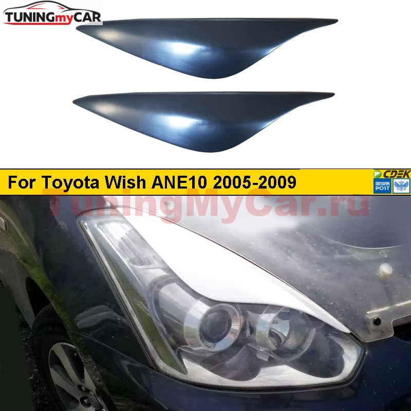 Реснички на фары для Toyota Wish ANE10 рестайлинг 2005-2009