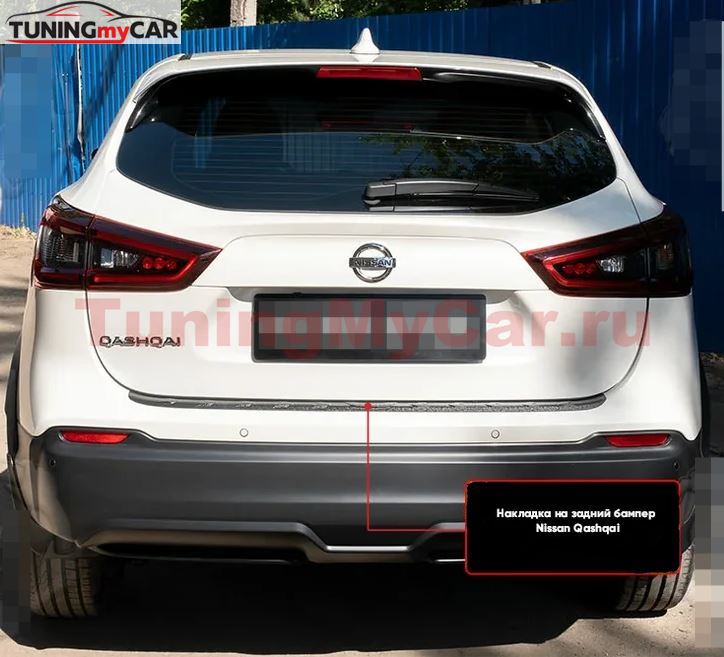 Накладка на задний бампер Nissan Qashqai 2017-2021 (II рестайлинг)