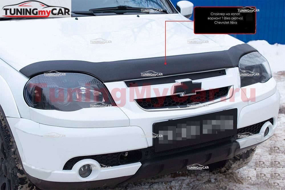Спойлер на капот вариант 1 (Под покраску) СО СКОТЧЕМ Chevrolet Niva Bertone 2009-2019