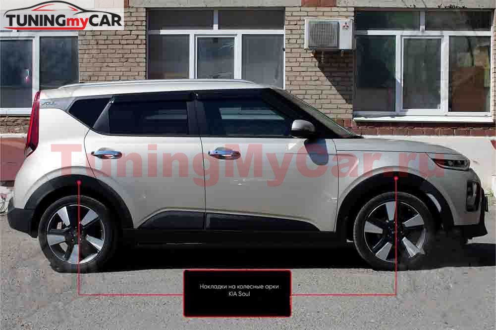 Накладки на колёсные арки для Kia Soul 2019-