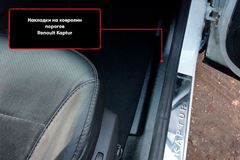 Накладки на ковролин порогов передних дверей Renault Kaptur 2017-2020