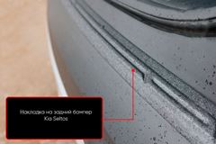 Накладка на задний бампер Kia Seltos 2019-