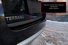 Защитная накладка нижней части крышки багажника Nissan Terrano 2014-