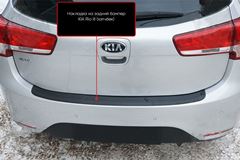 Накладка на задний бампер KIA Rio III (хетчбек) 2015-2016 (рестайлинг)