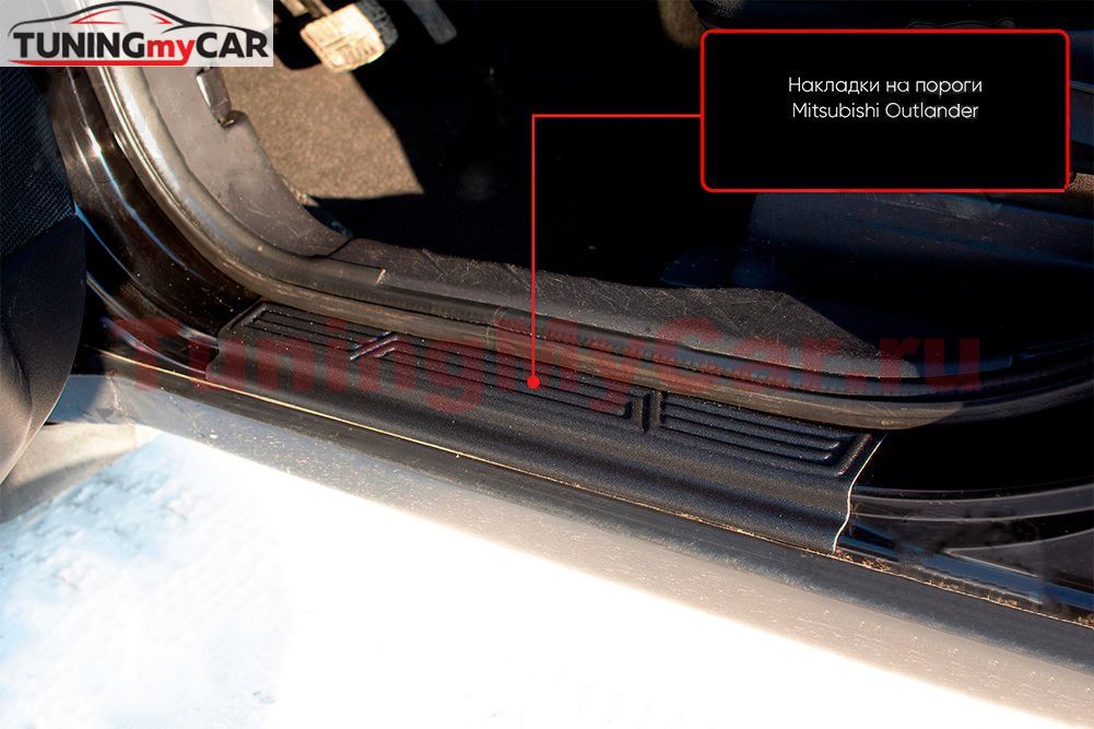 Накладки на внутренние пороги дверей Mitsubishi Outlander 2007-2012, Citroen C-Crosser 2007-2013, Peugeot 4007 2007-2013