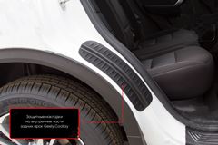 Накладки на внутренние части задних арок со скотчем 3М Geely Coolray 2019-