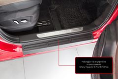 Накладки на внутренние пороги дверей для Chery Tiggo 8 2018-, Chery Tiggo 8 Pro 2021-, Chery Tiggo 8 Pro Max 2022-, Tiggo 8 Pro e+ 2021-, Tiggo 8 Pro Max I Рестайлинг 2023-