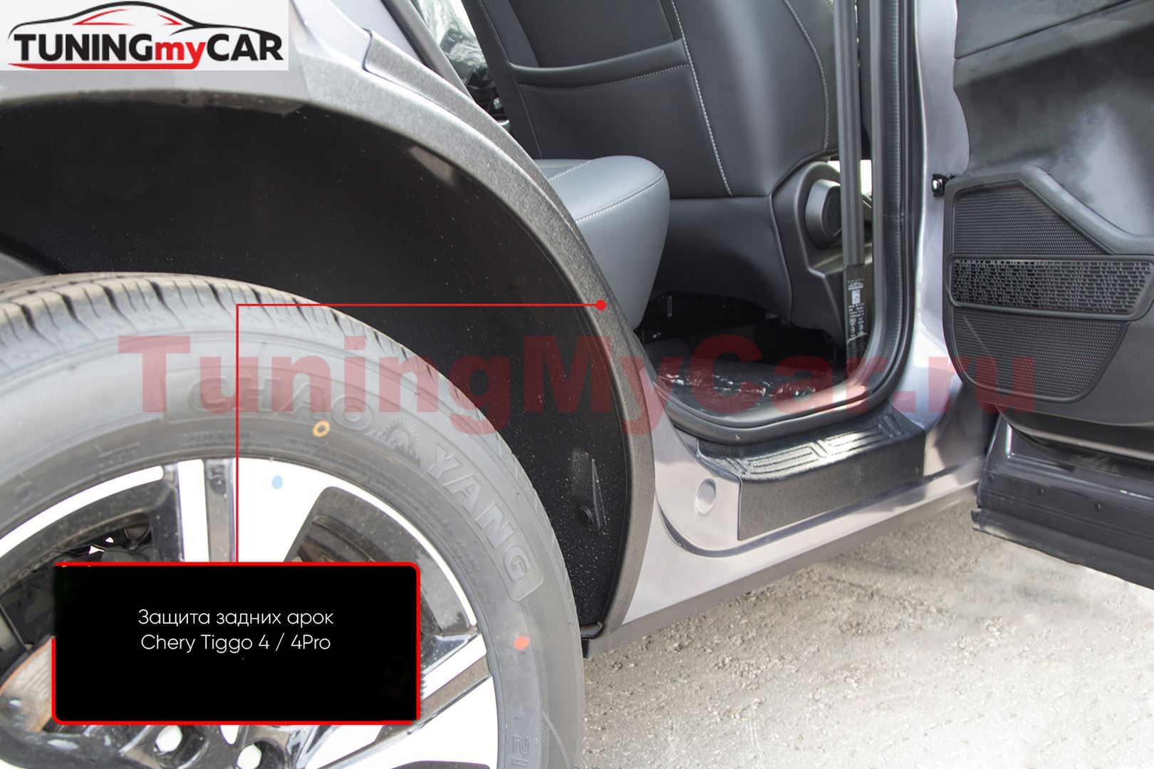 Защита задней арки со скотчем 3М Chery Tiggo 4 2017-2019, Chery Tiggo 4 2018- (I рестайлинг), Chery Tiggo 4 Pro 2020-