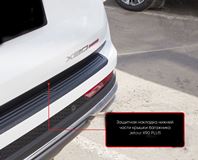Защитная накладка нижней части крышки багажника Jetour X90 Plus 2021-