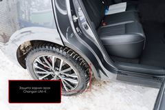 Защита задней арки со скотчем 3М Changan Uni-K 2020-