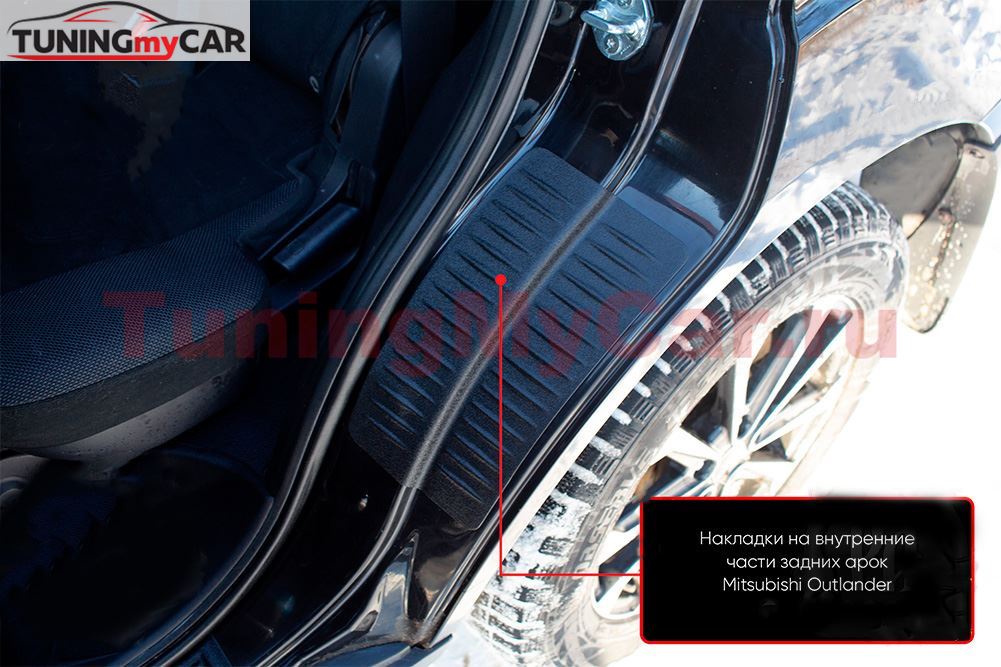 Накладки на внутренние части задних арок со скотчем 3М для Citroen C-Crosser 2007-2013, Peugeot 4007 2007-2013, Mitsubishi Outlander 2007-2012