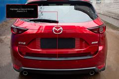 Накладка на задний бампер для Mazda CX-5 2017-2021