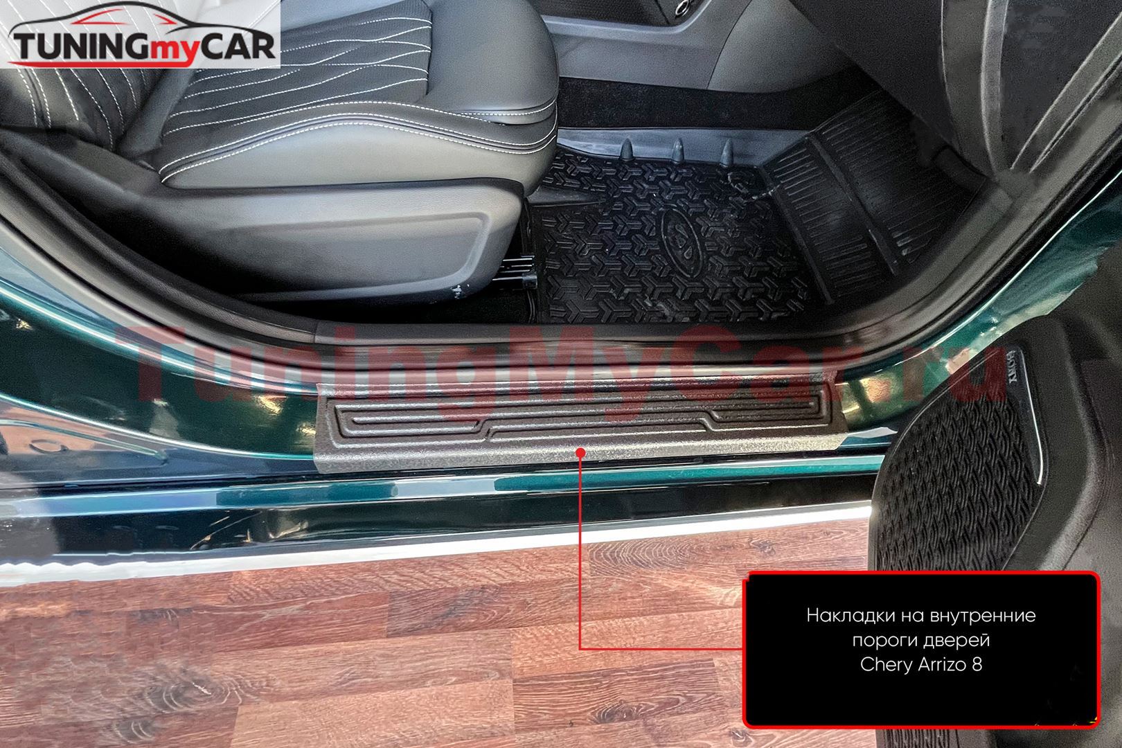 Накладки на внутренние пороги дверей для Chery Arrizo 8 2022-