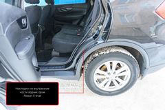 Накладки на внутренние части задних арок со скотчем 3М Nissan X-trail 2015-2016, Nissan X-trail 2019-2022