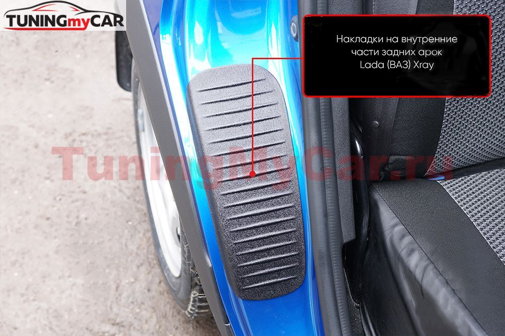 Накладки на внутренние части задних арок со скотчем 3М для Lada (ВАЗ) Xray 2016-