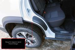 Защита задней арки со скотчем 3М Haval Dargo 2022-